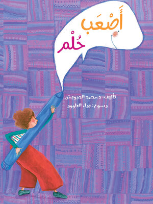 cover image of أصعب حلم